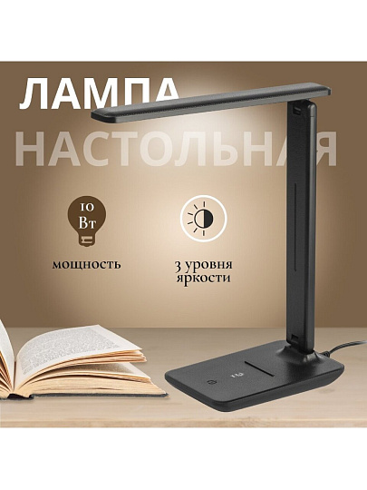 Светильник настольный 10 Вт, черный, Эра, NLED-506-10W-BK, Б0058336