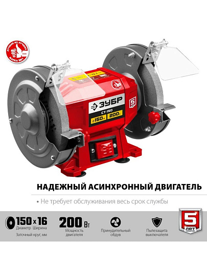 Станок заточный Зубр, СТ-150, 200 Вт, 2950 об/мин, 150х16 мм, посадочный диаметр 12.7 мм