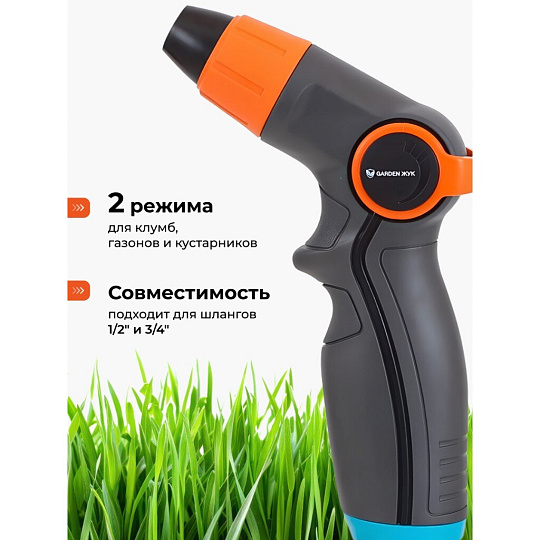 Пистолет поливочный 2 режима, под коннектор, Жук, Garden, 322677-00