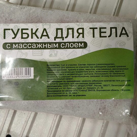 Губка для тела с массажным слоем, 1 шт, Марья Искусница