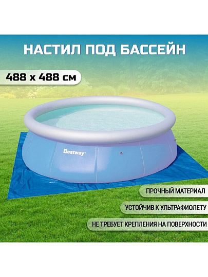 Настил для бассейна 488х488 см, для бассейнов 457 см, Bestway, 58003 BW