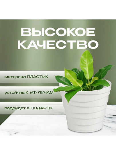 Кашпо пластик, 1.4 л, универсальное, белое, La Decoro, Бархан, КШ-4334