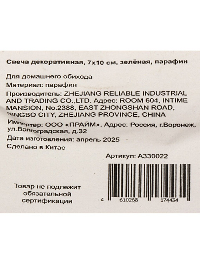 Свеча декоративная, 10х7 см, зеленая, парафин, A330022