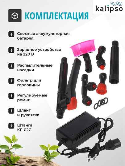 Опрыскиватель садовый аккумуляторный, Kalipso, 12 л, свинцово-кислотный, 8 А.ч, 12 В, пластик, ранцевый, KF-12C-1