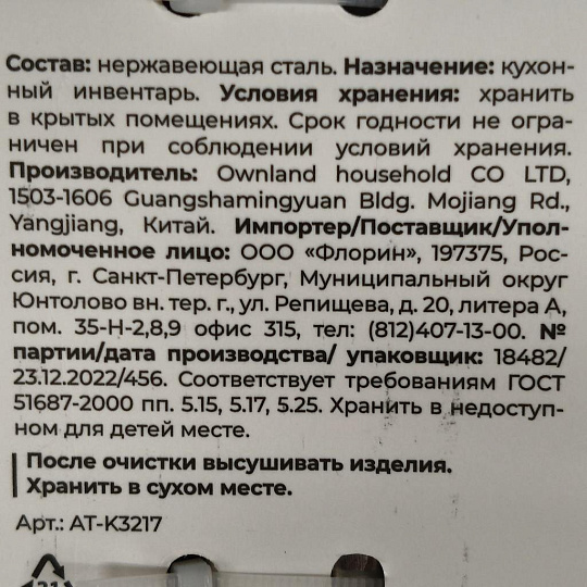 Нож нержавеющая сталь, пластик, 2 предмета, столовый, Atmosphere, Etiquette, AT-K3217