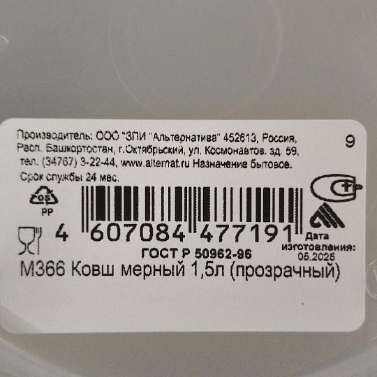 Ковш 1.5 л, Альтернатива, со сливом, в ассортименте, М366
