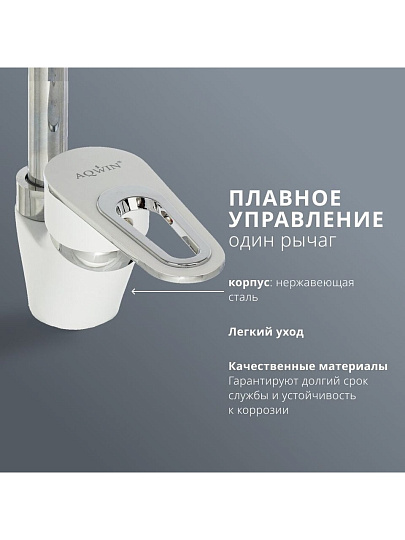 Смеситель для кухни, Aqwin, гибкий излив, с картриджем, белый, A58274-7
