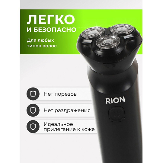 Электробритва аккумуляторная, Rion, DC5V, 0.6 А.ч, 3 бритвенные головки, выдвижной триммер,1 А, USB TYPE C, черная, RSM-2168