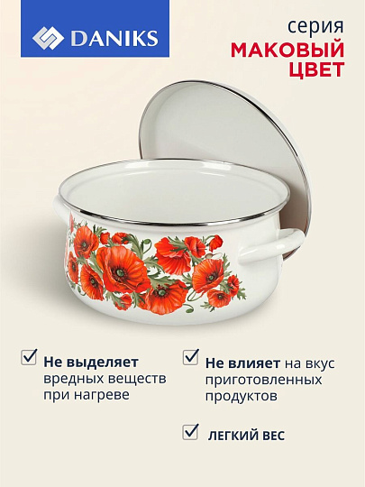 Кастрюля эмалированная сталь, 3 л, крышка сталь, сферический, Daniks, Маковый цвет, 61904-122/6-У
