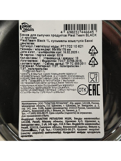 Банка для сыпучих продуктов, пластик, 1 л, 9.5х9.5х17.8 см, с крышкой, круглая, Plast team, Black, PT170210621