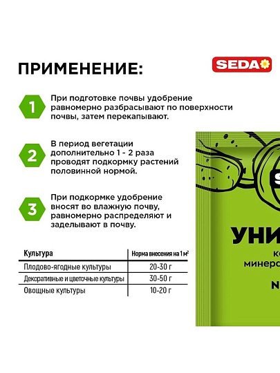 Удобрение универсальное, 50 г, Seda