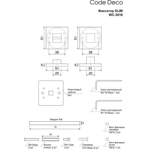 Фиксатор Code Deco, Slim WC-3016-NISM, 31660, суперматовый никель