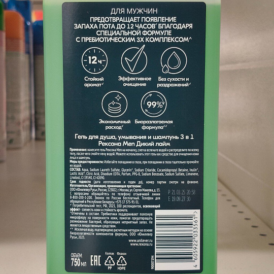 Гель для душа и шампунь Rexona, 3 в 1 Дикий лайм, для мужчин, 750 мл