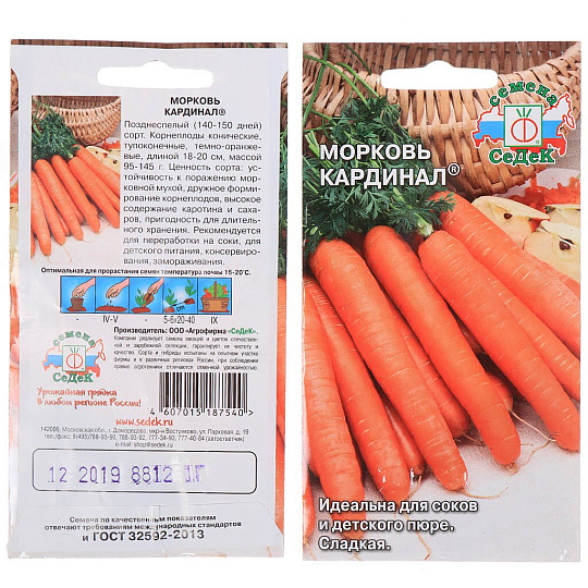Семена Морковь, Кардинал, 2 г, цветная упаковка, Седек