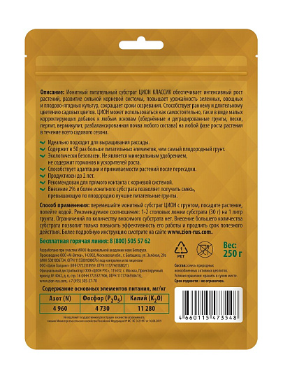 Удобрение Классик, универсальное, субстрат, минеральное, саше, 250 г, Zion