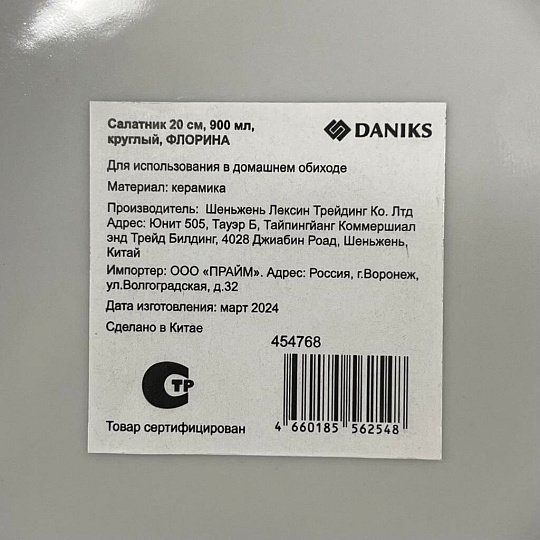 Салатник керамика, круглый, 20х5 см, 0.9 л, Флорина, Daniks, 19-237