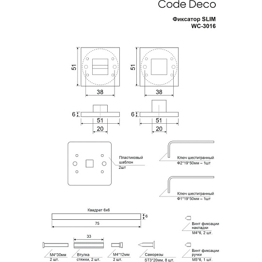 Фиксатор Code Deco, Slim WC-3016-NISM, 31660, суперматовый никель
