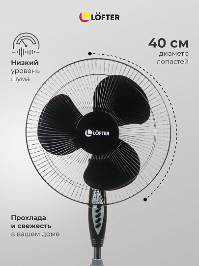 Вентилятор напольный, Lofter, 40 Вт, 3 скорости, поворотный, с ПДУ, черный, FS40-A17R-blk