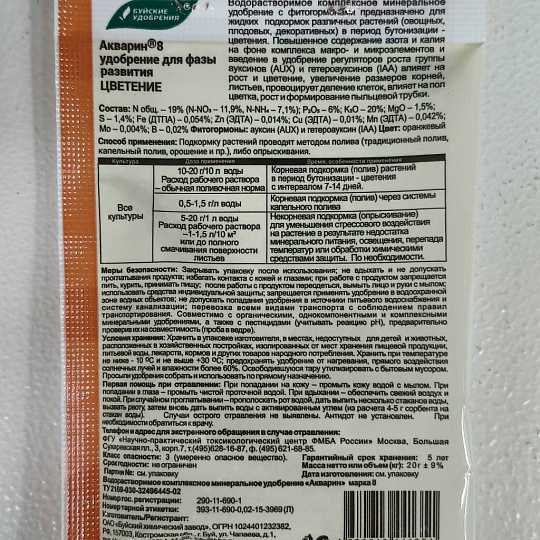 Удобрение Акварин, Цветение, ПРОФИ, 20 г, БХЗ