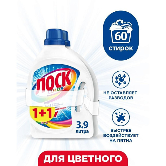 Гель для стирки Лоск, 1.95 л, для цветного белья, Color, 1+1, 2628195