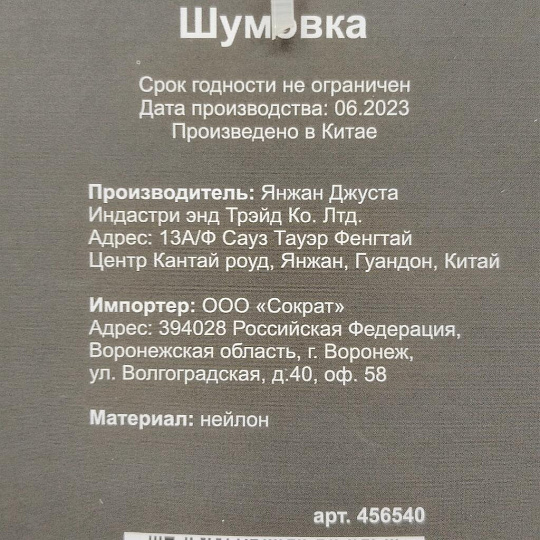 Шумовка нейлон, с прорезями, навеска, Daniks, Loft, JA20221115W-1