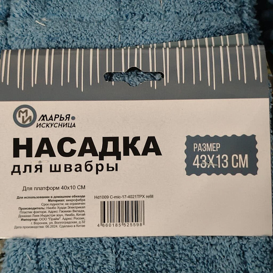 Сменный блок для швабры микрофибра, 43х13 см, плоский, прямоугольный, кобальт, Марья Искусница, HD1009 C-mic-17-4021TPX refill