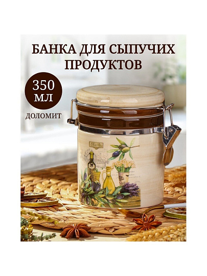 Банка для сыпучих продуктов, доломит, 350 мл, с крышкой, Daniks, Левадия