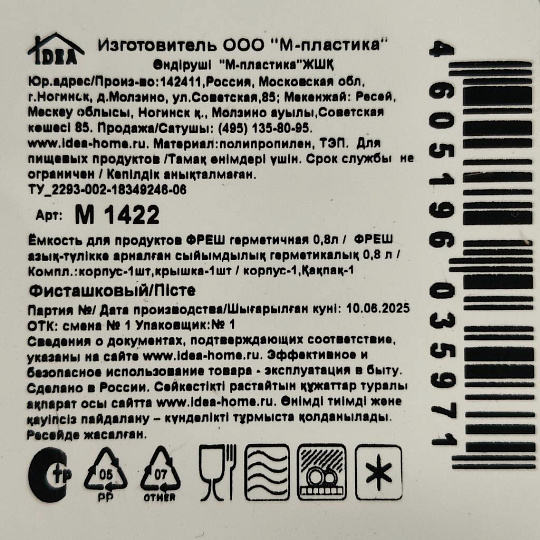 Контейнер пищевой пластик, 0.8 л, 18х13х6.5 см, фисташковый, прямоугольный, Idea, Фреш, М 1422