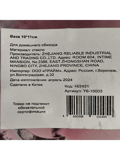 Ваза стекло, настольная, 11х10 см, Y6-10003