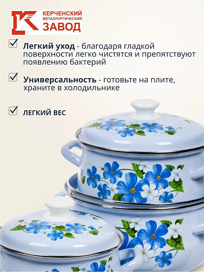 Набор посуды эмалированная сталь, 6 предметов, кастрюли 2,3,4 л, МП, Керченский металлургический завод, Лен-1, голубой
