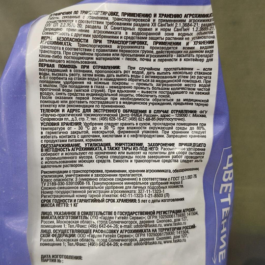 Удобрение 5М, для цветущих растений, минеральное, гранулы, 1 кг, Фаско