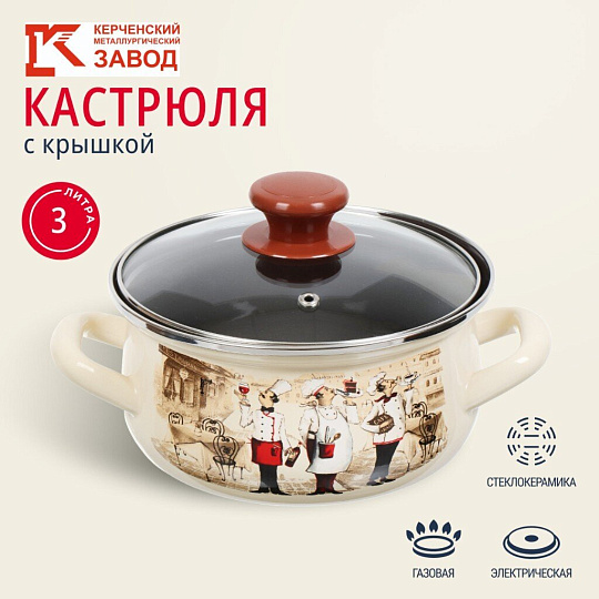 Кастрюля эмалированная сталь, 3 л, крышка стекло, с декором, сферический, Керченский металлургический завод, Сомелье, 61904-122/4.02-У4, слоновая кость