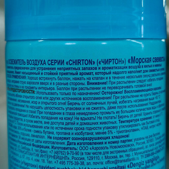 Освежитель воздуха Chirton, 300 мл, Морская свежесть