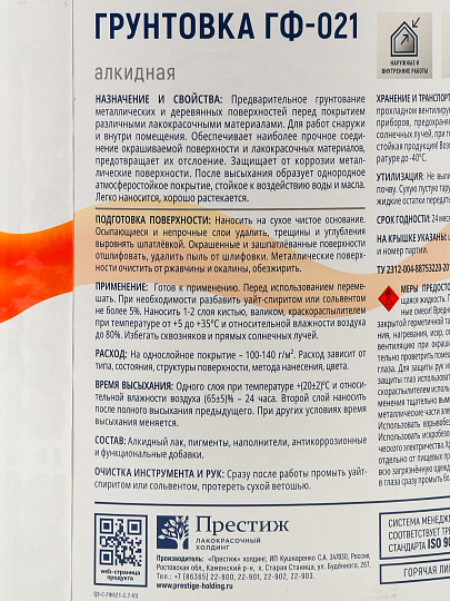 Грунтовка алкидная, Formula Q8, ГФ-021, черная, 2.6 кг