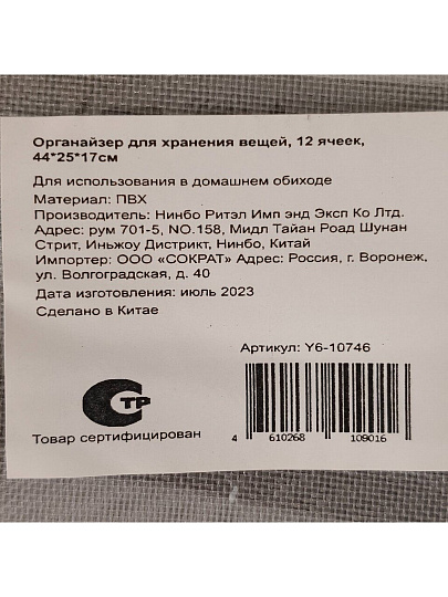 Органайзер для хранения, 12 секций, 44х25х17 см, прозрачный, Y6-10746