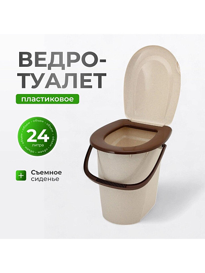 Ведро-туалет пластик, 24 л, бежевый мрамор, Idea, М2460