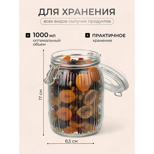 Банка для сыпучих продуктов, стекло, 1 л, 8.5х8.5х17 см, с крышкой, с бугельным замком, Страйп, Y4-9022