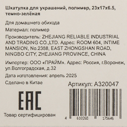 Шкатулка для украшений, полимер, 23х17х6.5 см, темно-зеленая, A320047