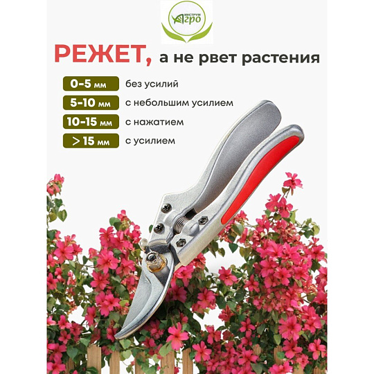 Секатор универсальный, 205 мм, Инструм-Агро, Форсаж, 010149