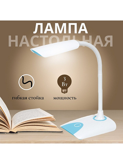 Светильник настольный на подставке, 3 Вт, белый, абажур синий, 712, SPE16941-01-146/2