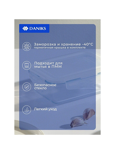 Форма для запекания стекло, 13.3х19х6.7 см, 0.84 л, прямоугольная, с крышкой, Daniks