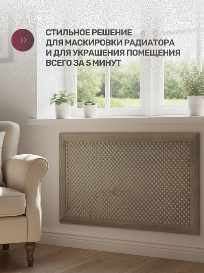 Экран для радиатора, МДФ, 900х600 мм, дуб винтаж, Глория, Стильный Дом