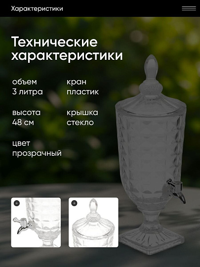 Лимонадница стекло, 3 л, Y4-3634-2