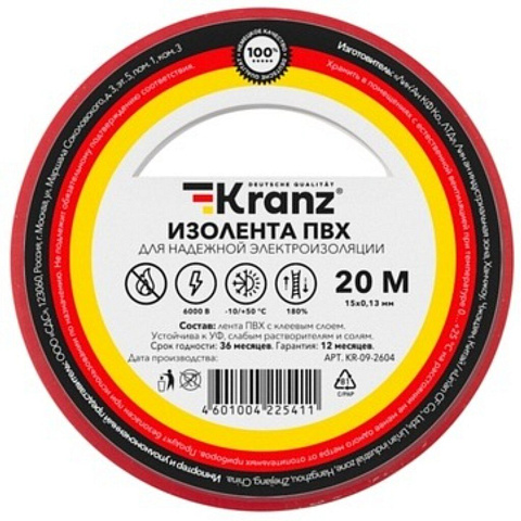 Изолента ПВХ, 15 мм, 130 мкм, красная, 20 м, Kranz, KR-09-2604