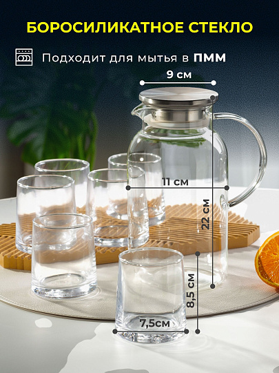 Набор для горячих и холодных напитков боросиликатное стекло, 7 предметов, кувшин 1.8 л, 6 стаканов 240 мл, Кристальная дымка, B050172