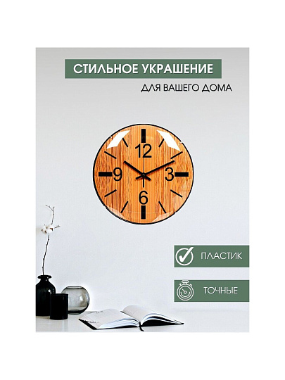 Часы настенные, 30 см, Дерево, Y4-3347