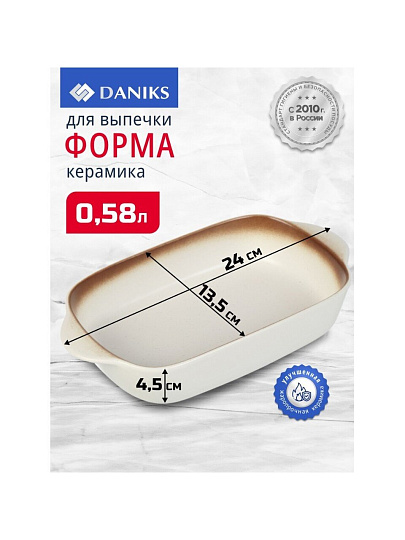Форма для запекания керамика, 24х13.5х4.5 см, 0.58 л, прямоугольная, бежевая, Daniks, Полдень, Y4-8730
