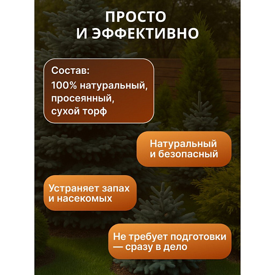Торф для дачных туалетов, Peter Peat, Торф эко, 50 л