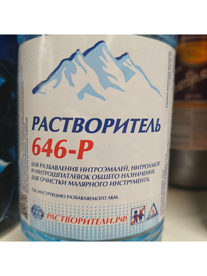 Растворитель 646, 0.5 л, РусБытХим, ТУ