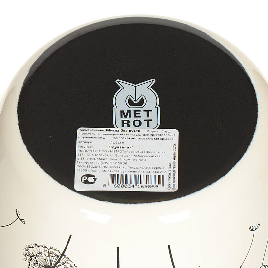 Миска эмалированная сталь, круглая, 14 см, 1.1 л, с крышкой, Одуванчик, Metrot, 340966